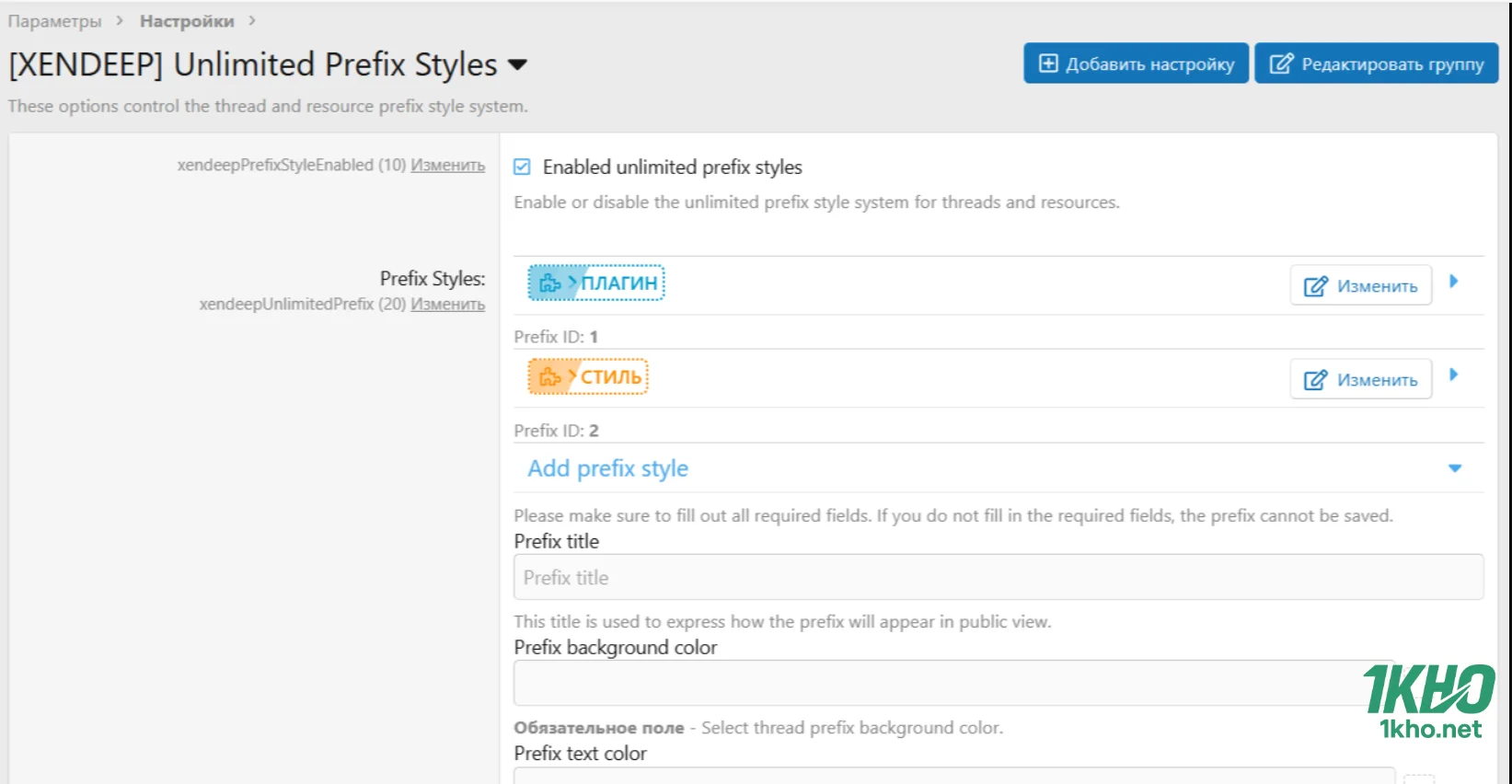 [XENDEEP] Unlimited Thread Prefix Styles